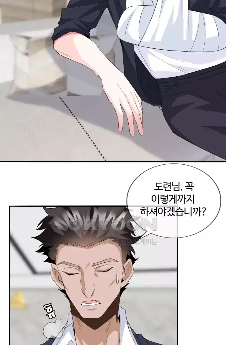 대표님의 삐뚤어진 사랑 191화 10