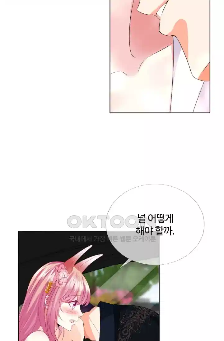 대표님의 삐뚤어진 사랑 200화 2