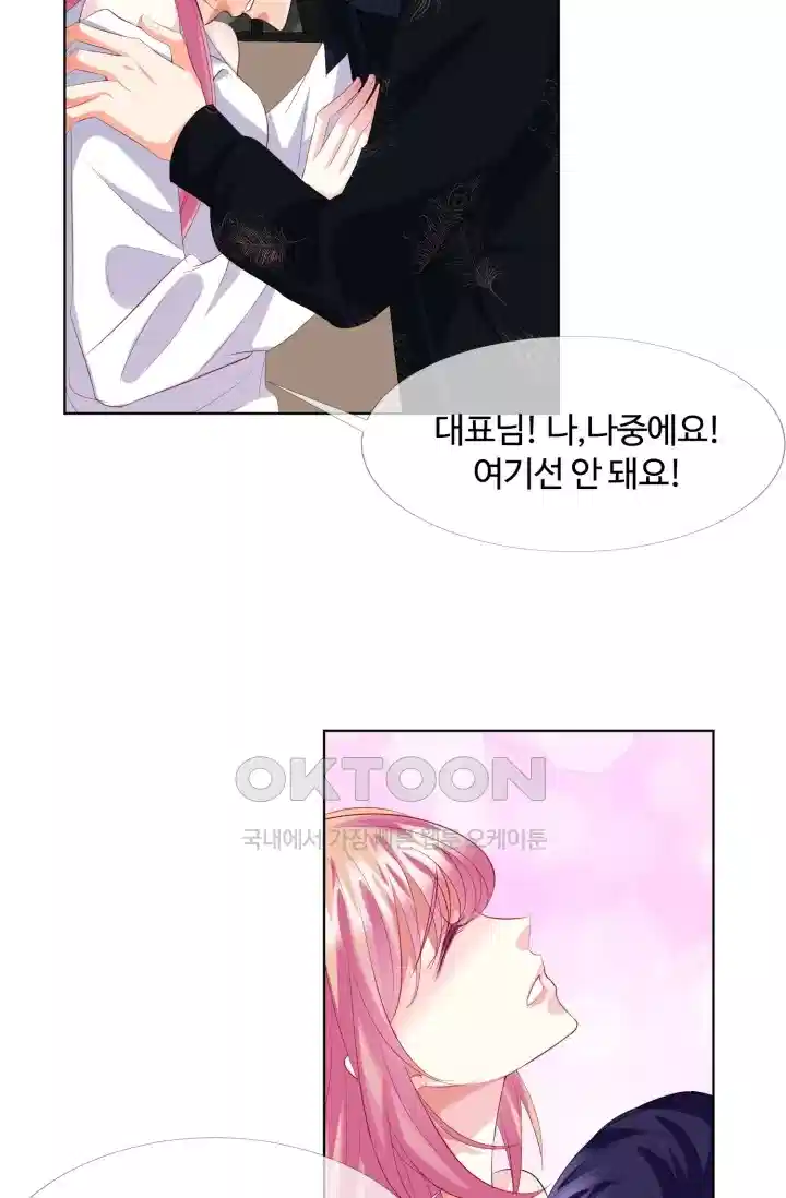 대표님의 삐뚤어진 사랑 200화 3