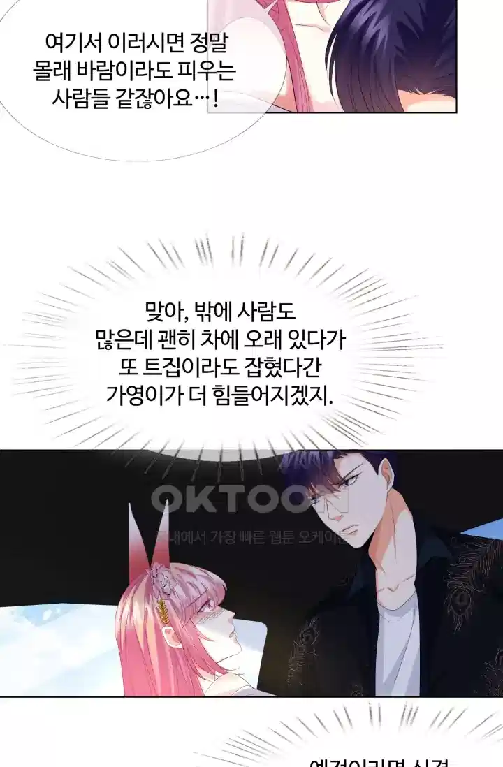대표님의 삐뚤어진 사랑 200화 4
