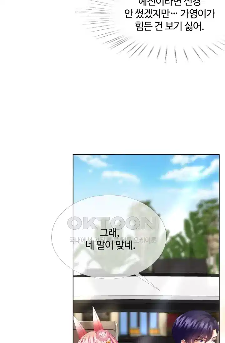 대표님의 삐뚤어진 사랑 200화 5