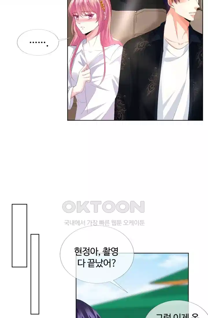 대표님의 삐뚤어진 사랑 200화 6