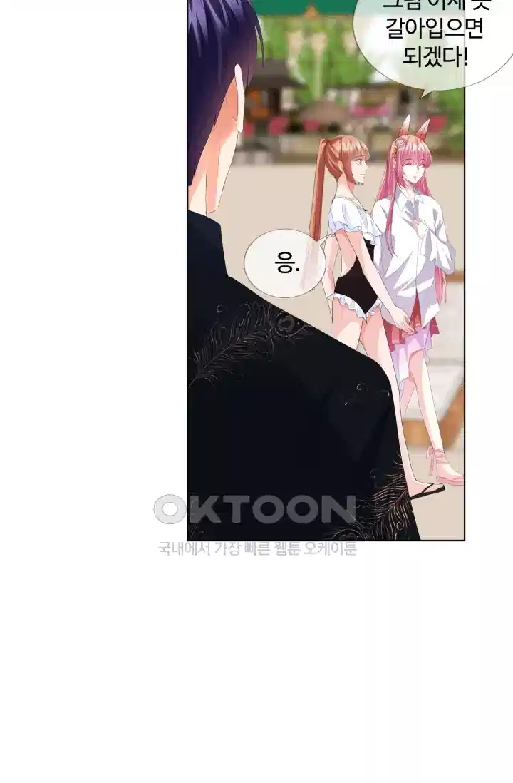 대표님의 삐뚤어진 사랑 200화 7