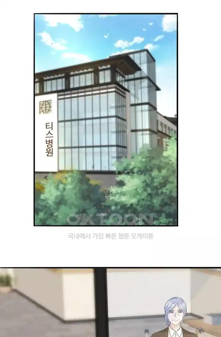 대표님의 삐뚤어진 사랑 209화 3