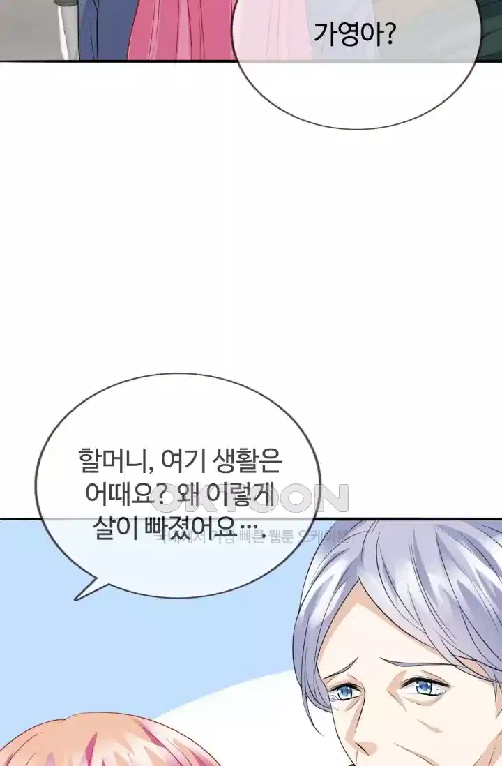 대표님의 삐뚤어진 사랑 209화 6