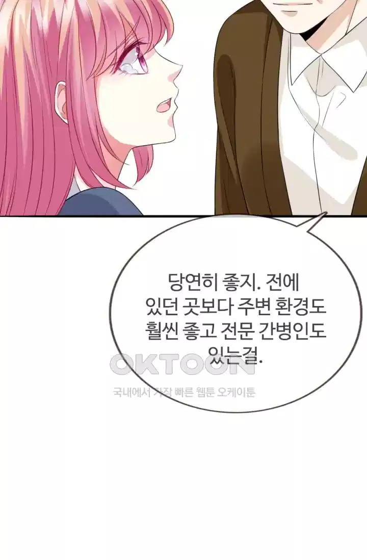 대표님의 삐뚤어진 사랑 209화 7