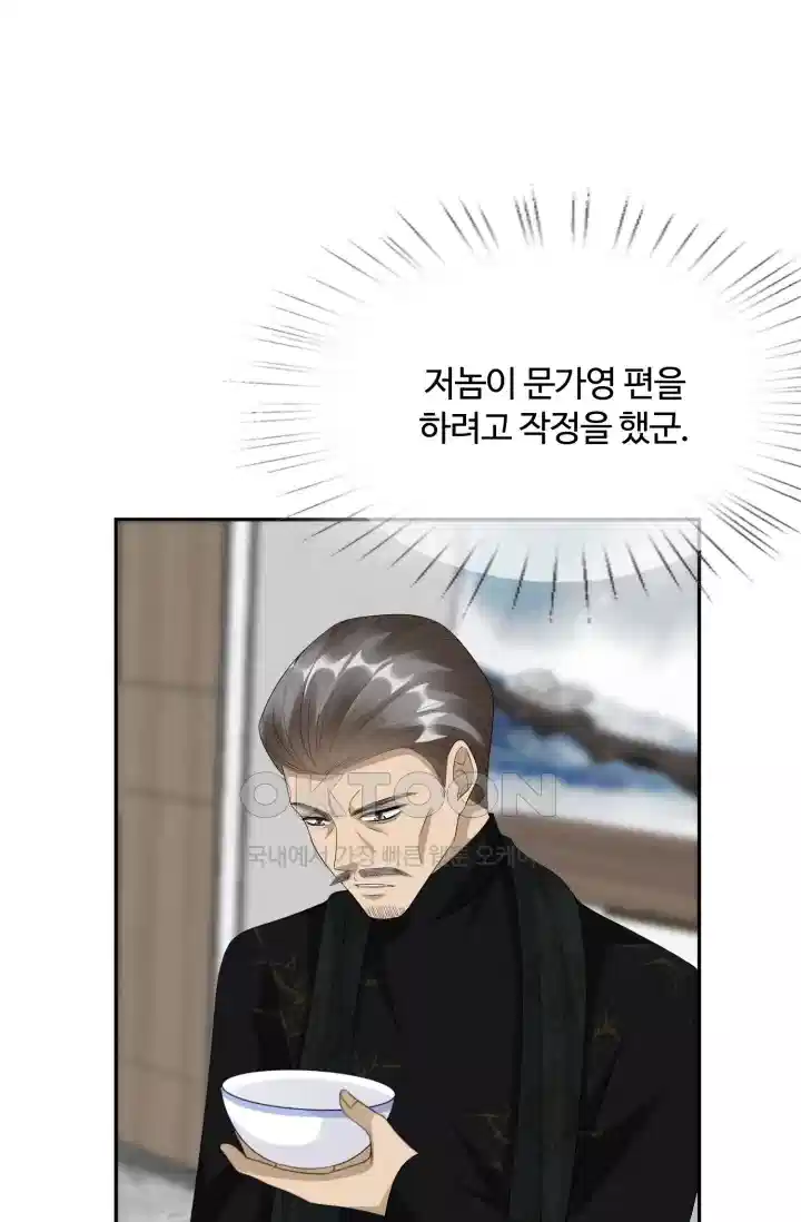 대표님의 삐뚤어진 사랑 217화 2