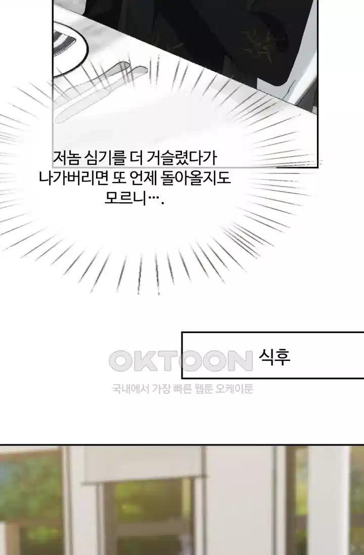 대표님의 삐뚤어진 사랑 217화 3