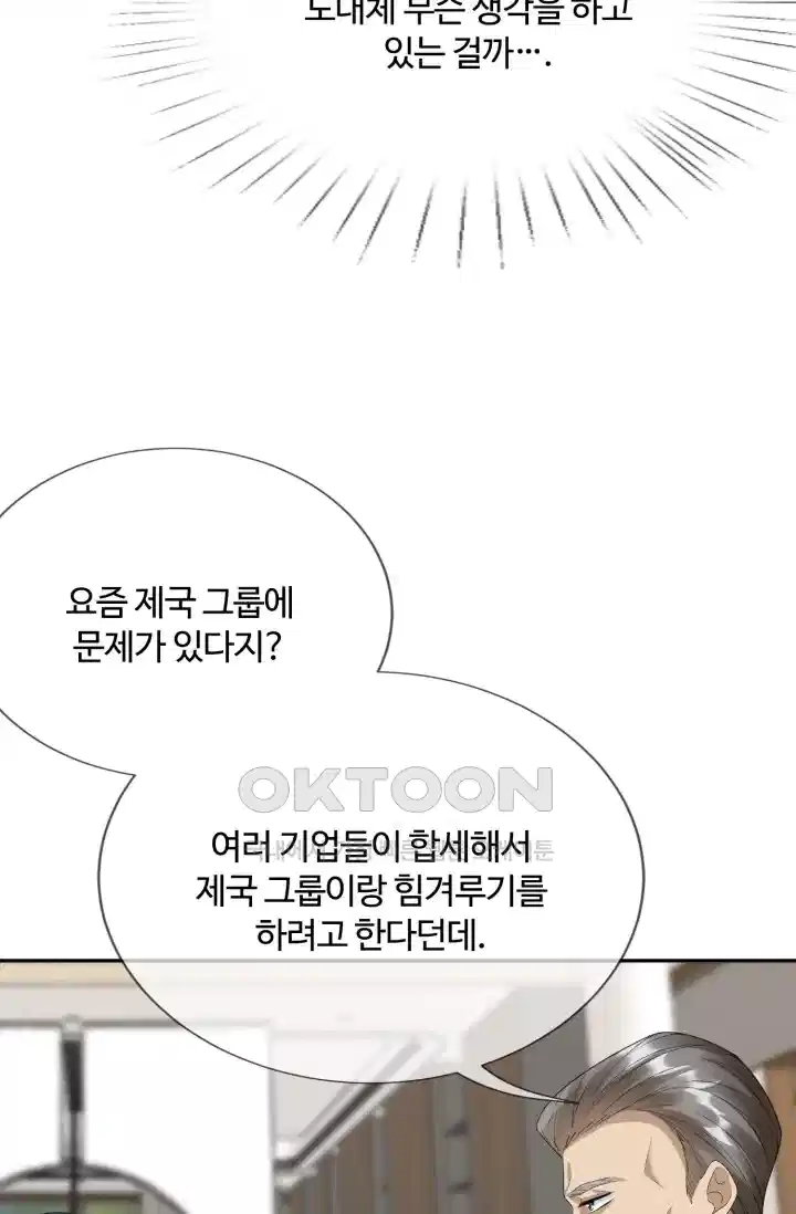 대표님의 삐뚤어진 사랑 217화 6