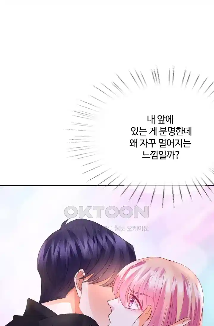 대표님의 삐뚤어진 사랑 227화 2