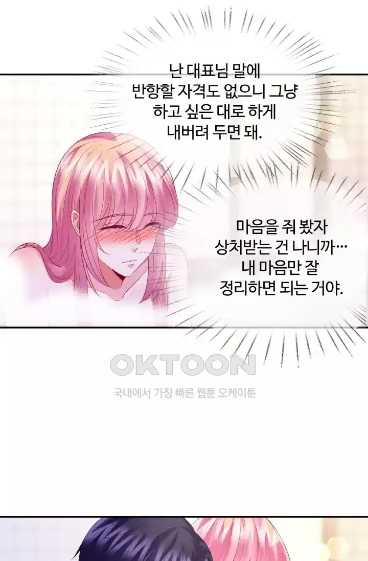 대표님의 삐뚤어진 사랑 227화 4