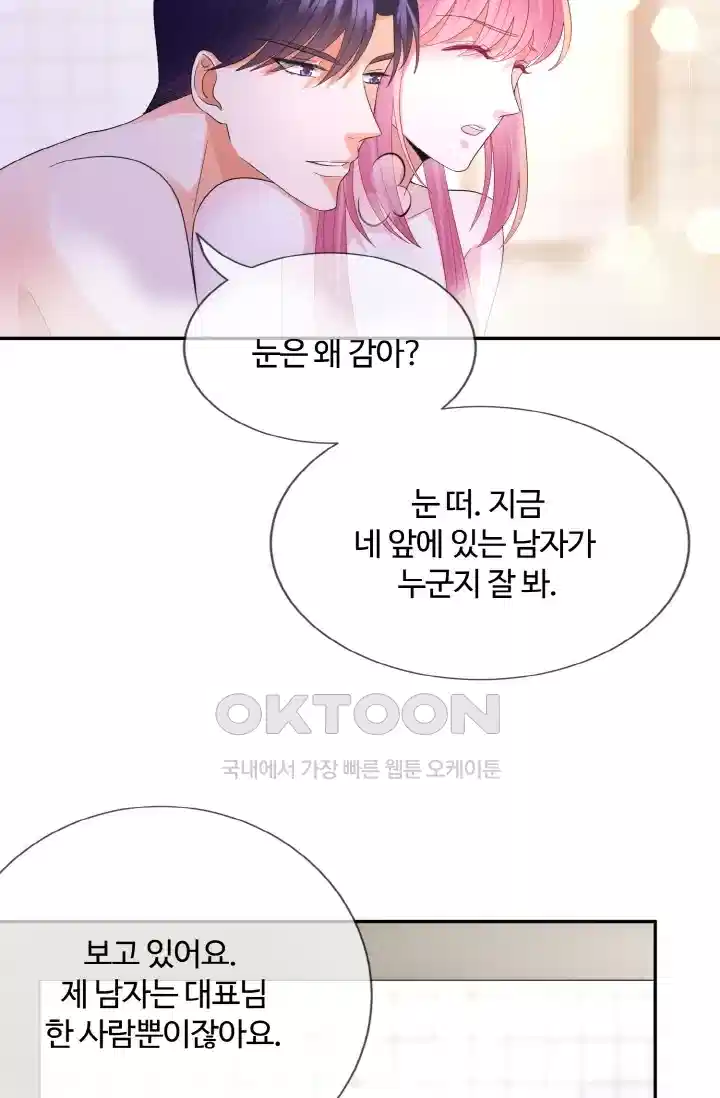 대표님의 삐뚤어진 사랑 227화 5