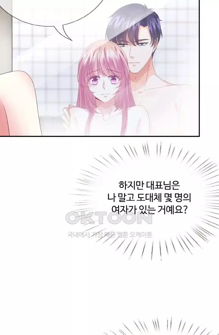 대표님의 삐뚤어진 사랑 227화 6