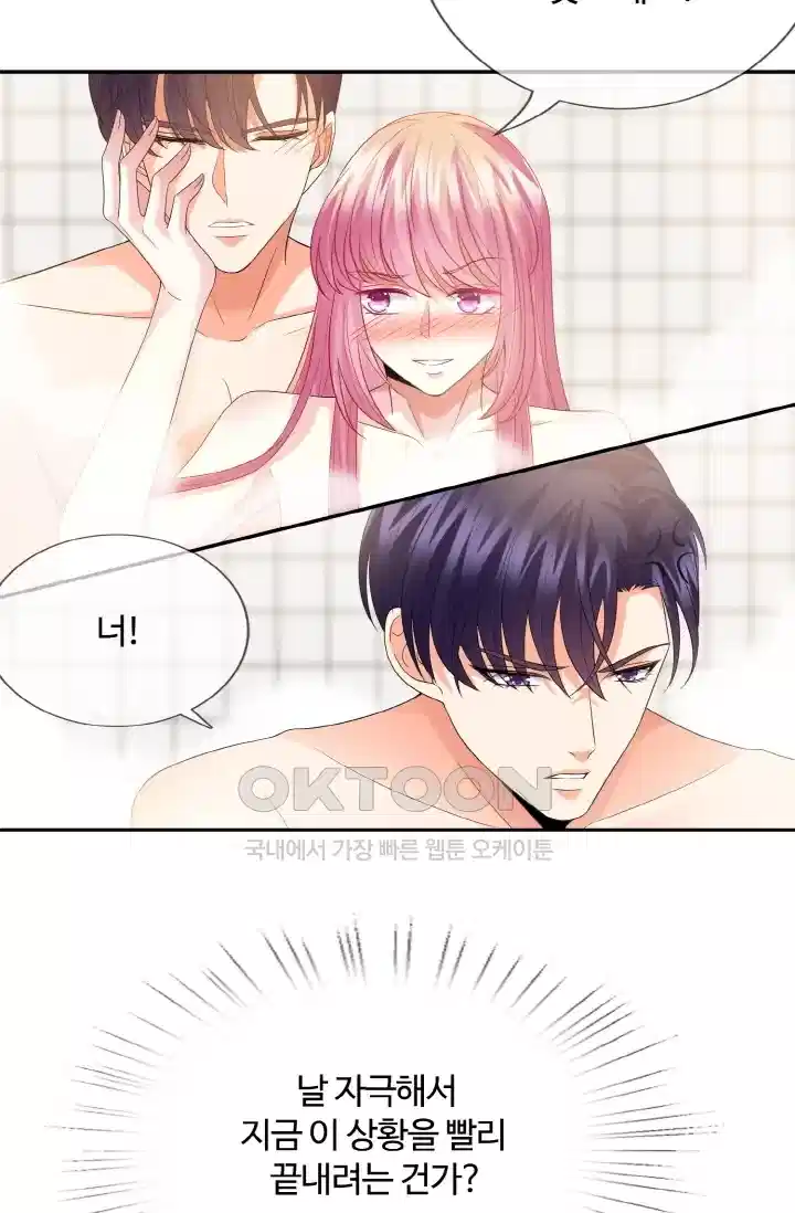 대표님의 삐뚤어진 사랑 227화 8