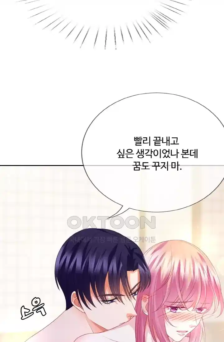 대표님의 삐뚤어진 사랑 227화 9