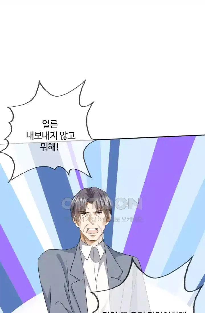 대표님의 삐뚤어진 사랑 237화 1
