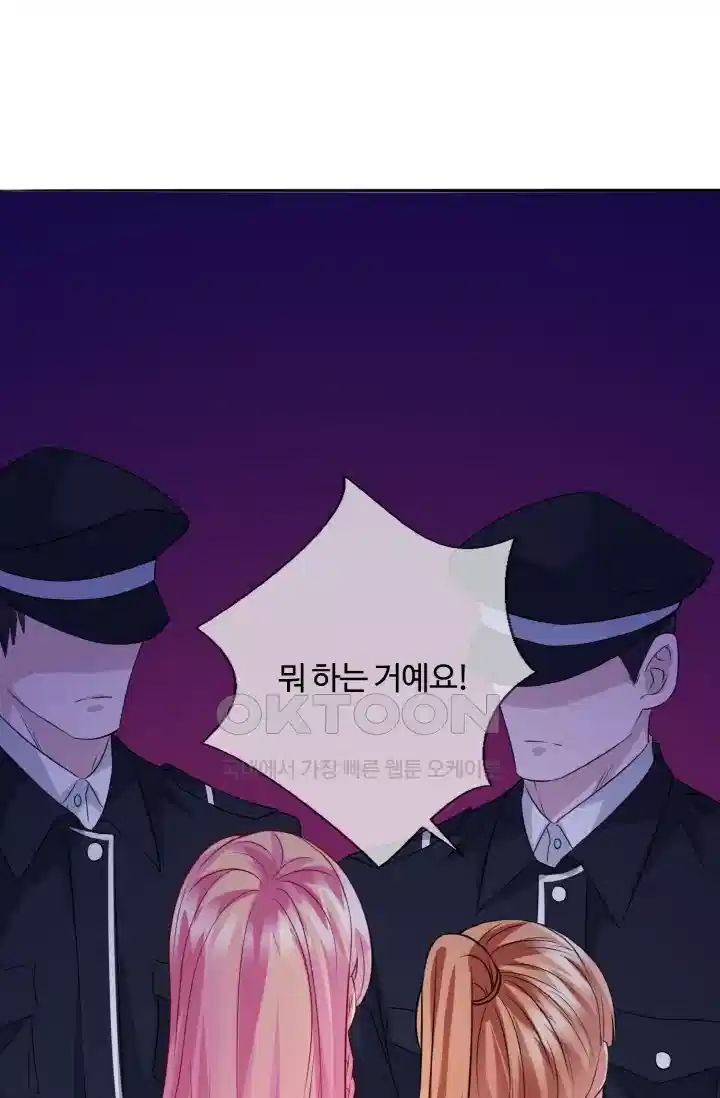 대표님의 삐뚤어진 사랑 237화 6