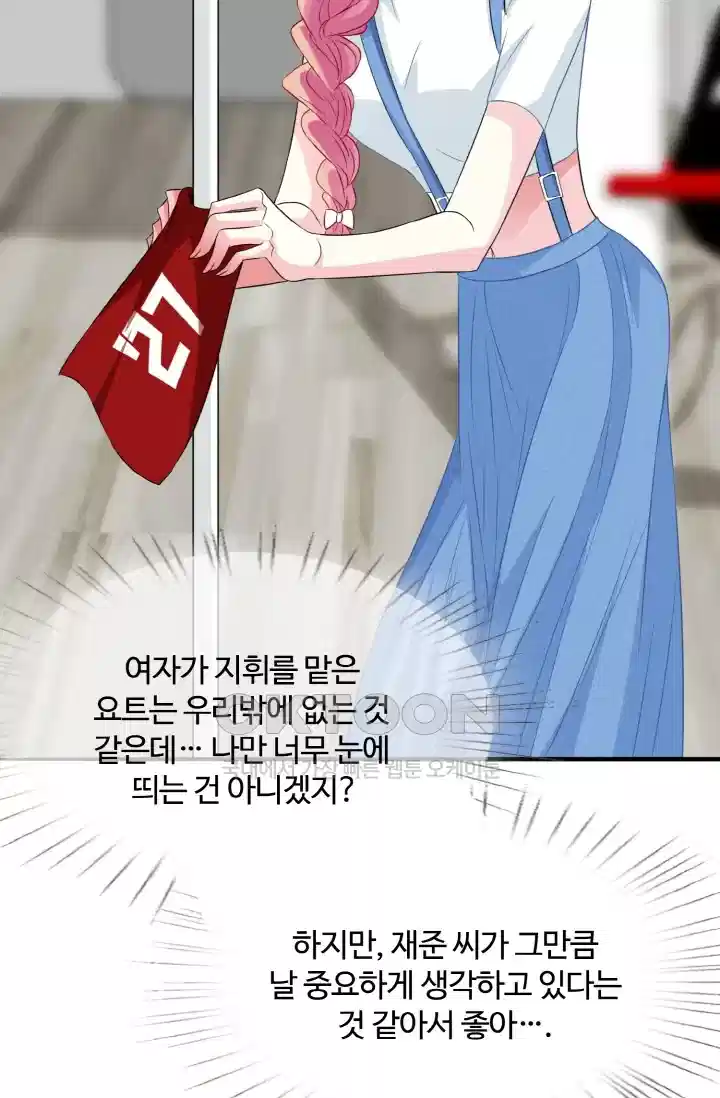 대표님의 삐뚤어진 사랑 247화 3