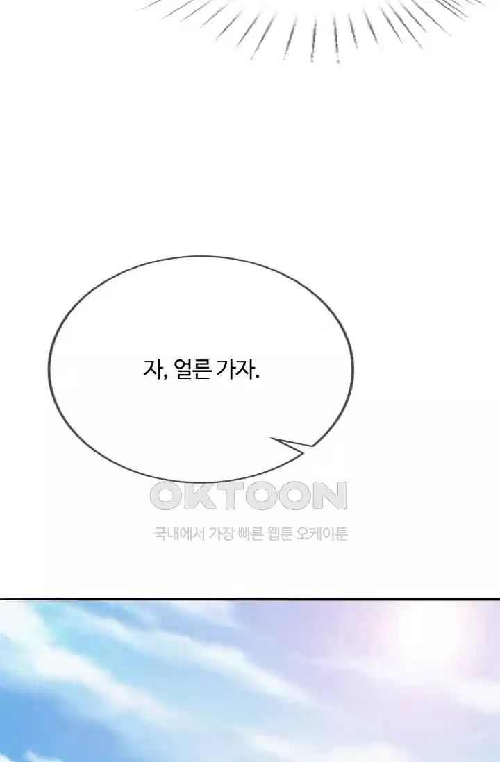 대표님의 삐뚤어진 사랑 247화 4
