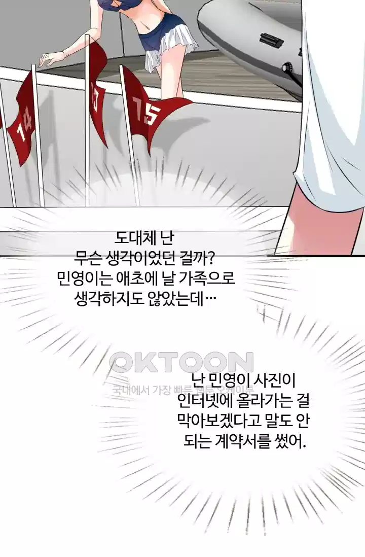 대표님의 삐뚤어진 사랑 247화 7
