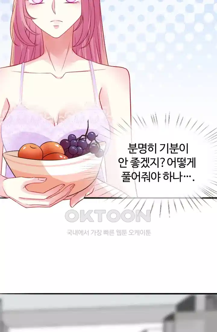 대표님의 삐뚤어진 사랑 257화 3