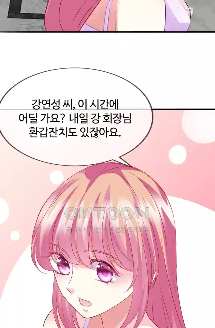 대표님의 삐뚤어진 사랑 257화 5