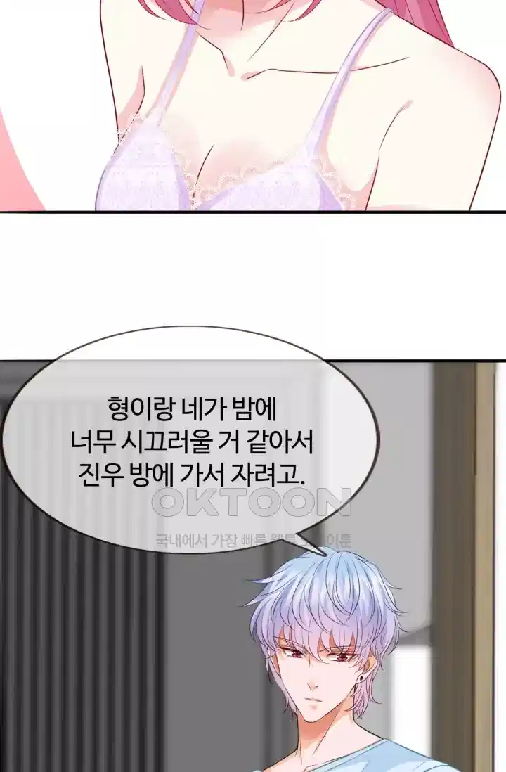 대표님의 삐뚤어진 사랑 257화 6