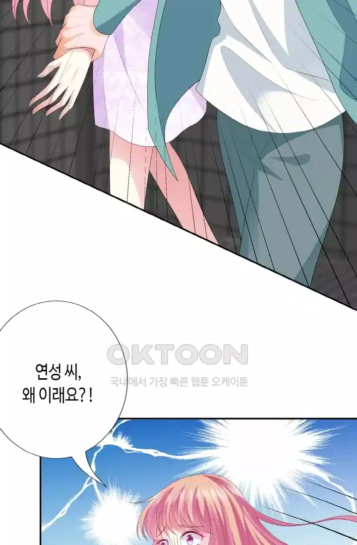 대표님의 삐뚤어진 사랑 267화 5