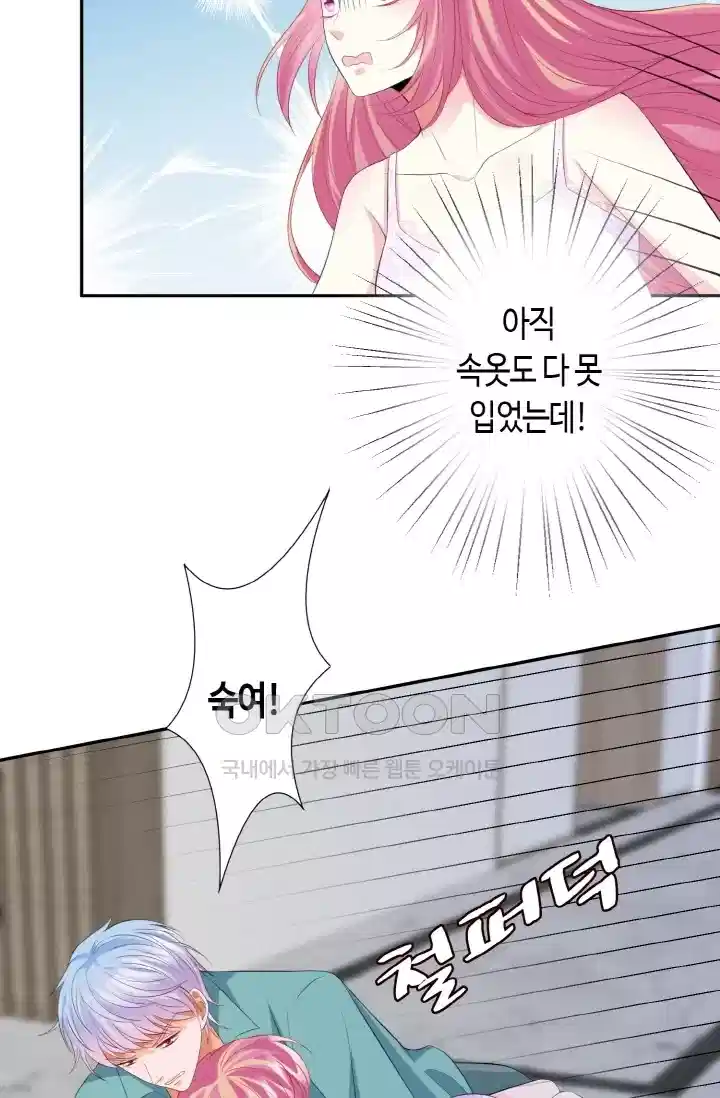 대표님의 삐뚤어진 사랑 267화 6
