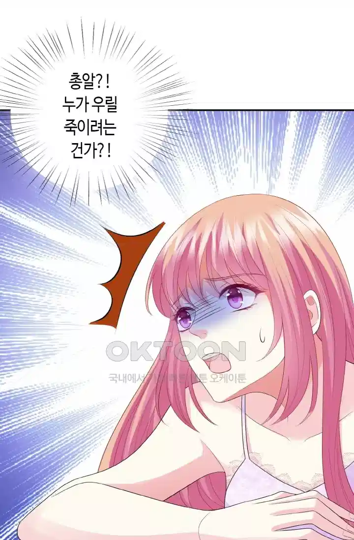 대표님의 삐뚤어진 사랑 267화 9