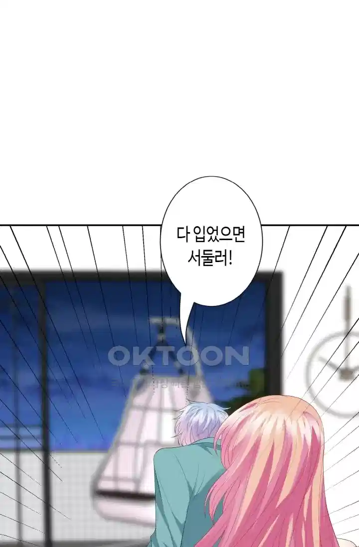 대표님의 삐뚤어진 사랑 267화 12