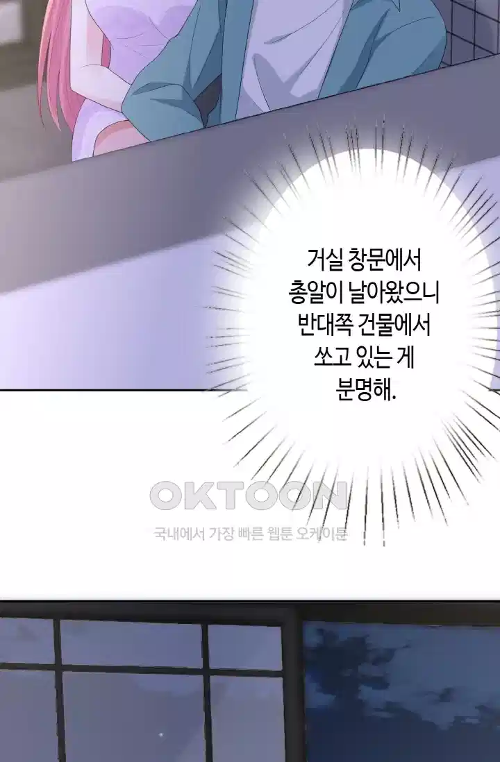 대표님의 삐뚤어진 사랑 267화 15