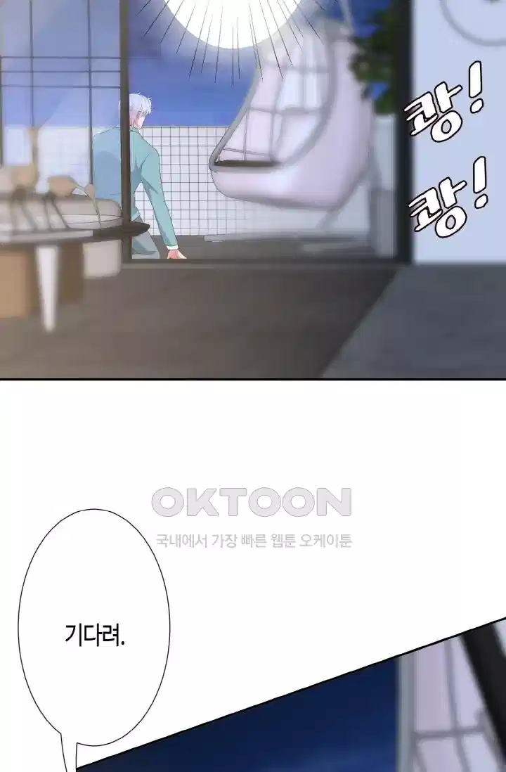 대표님의 삐뚤어진 사랑 267화 20
