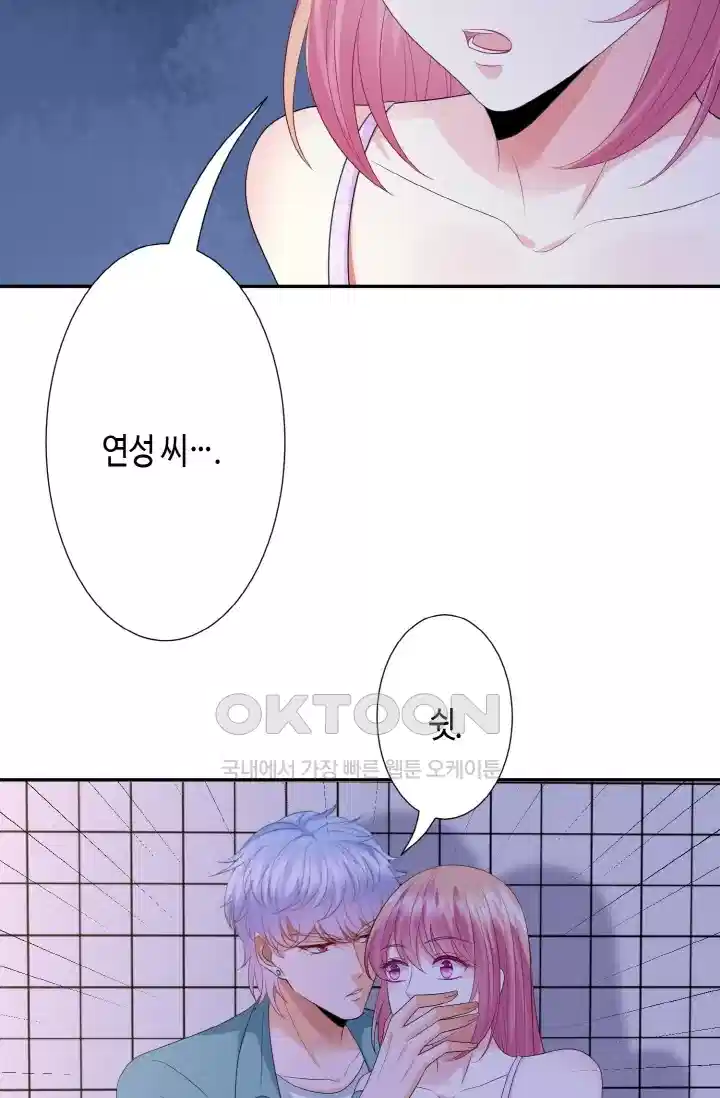 대표님의 삐뚤어진 사랑 267화 18