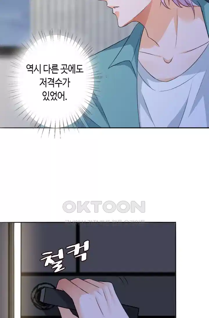 대표님의 삐뚤어진 사랑 267화 26