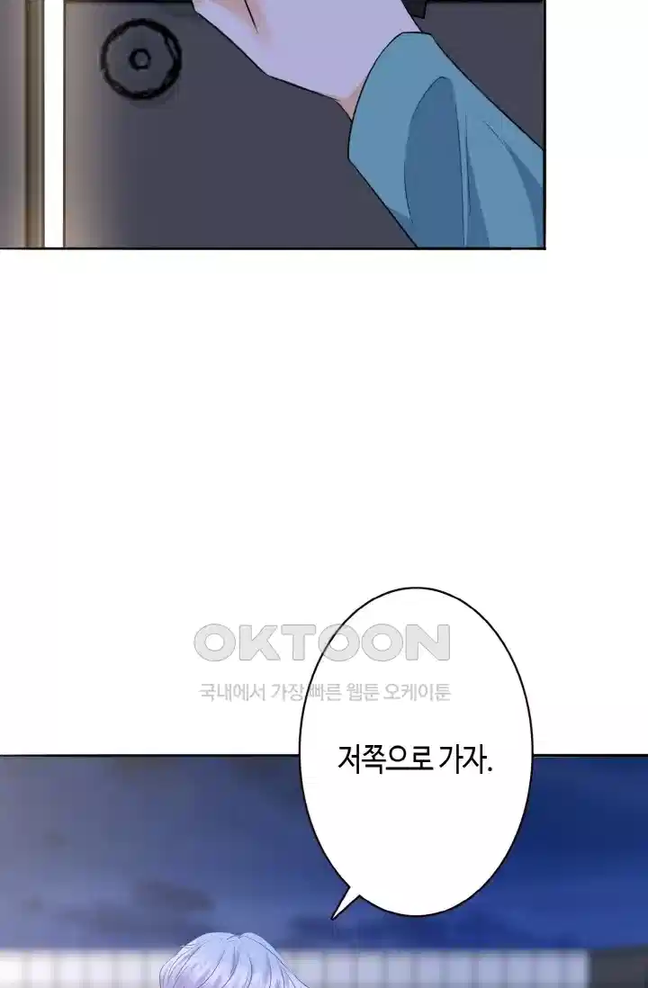 대표님의 삐뚤어진 사랑 267화 27