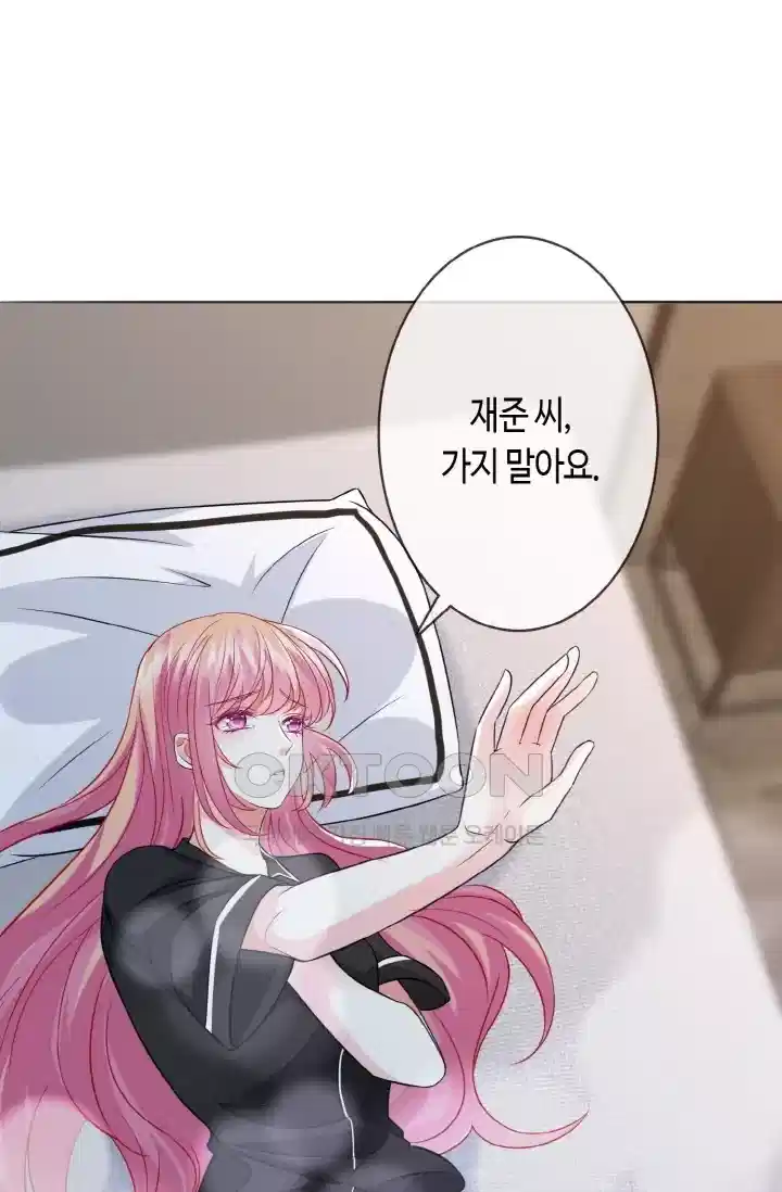 대표님의 삐뚤어진 사랑 277화 2