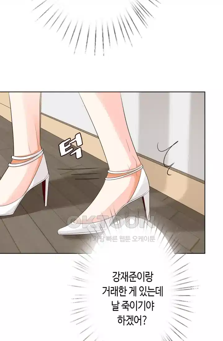대표님의 삐뚤어진 사랑 287화 2