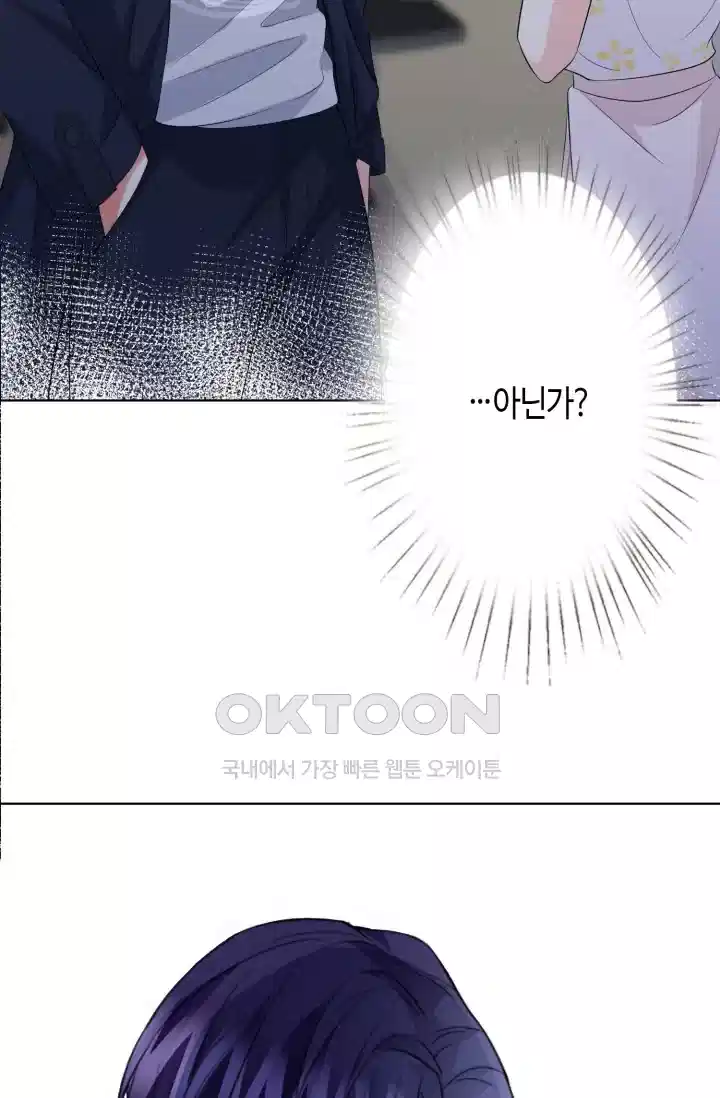 대표님의 삐뚤어진 사랑 287화 4