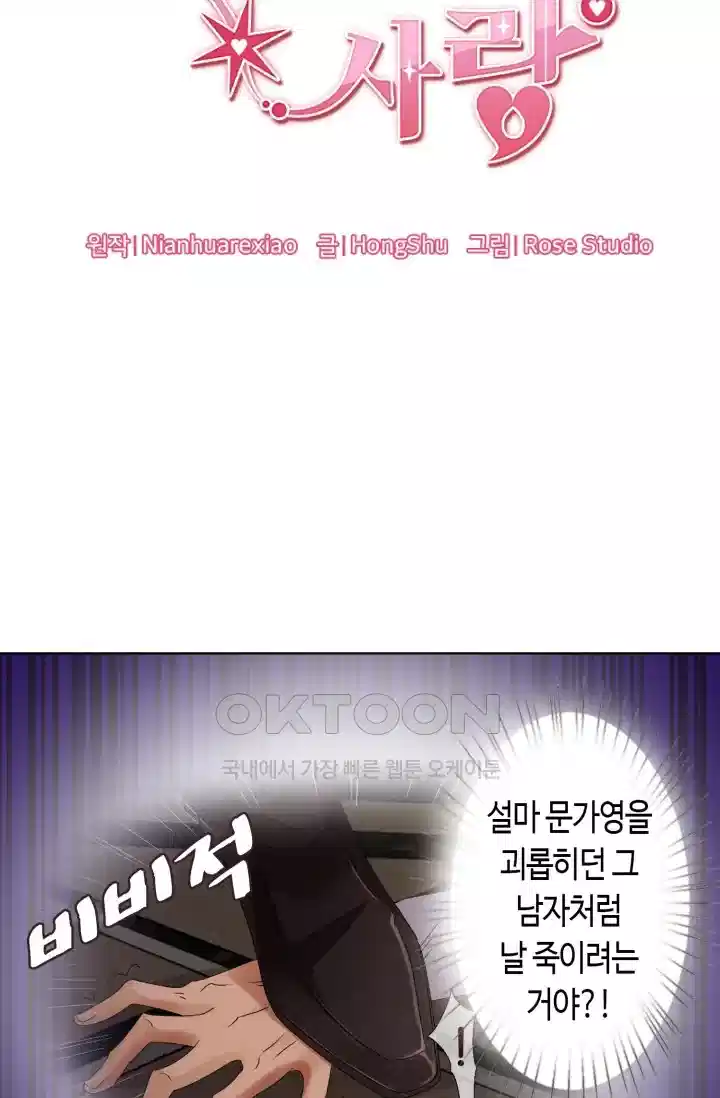 대표님의 삐뚤어진 사랑 287화 7