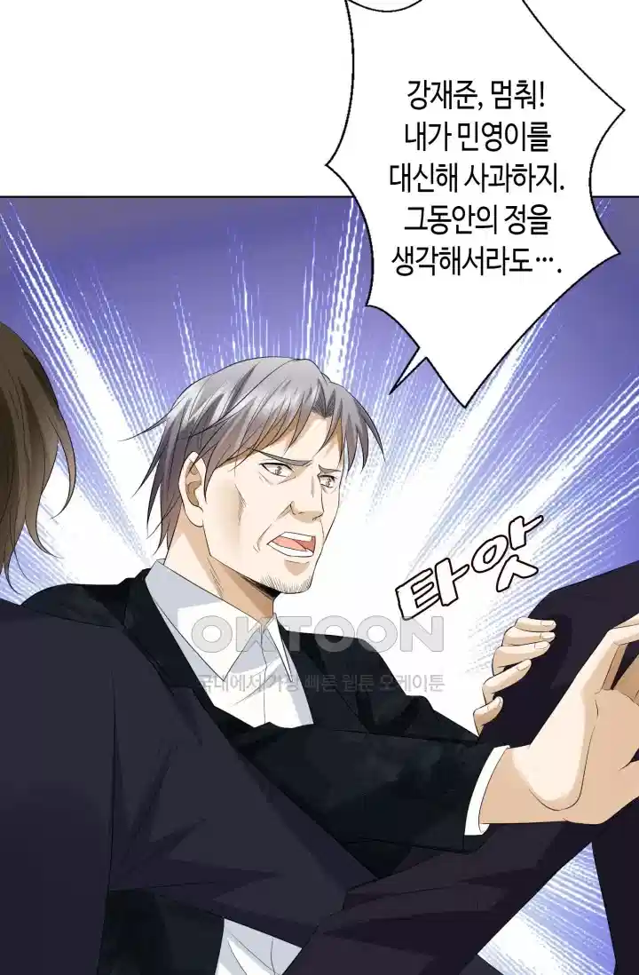 대표님의 삐뚤어진 사랑 287화 9