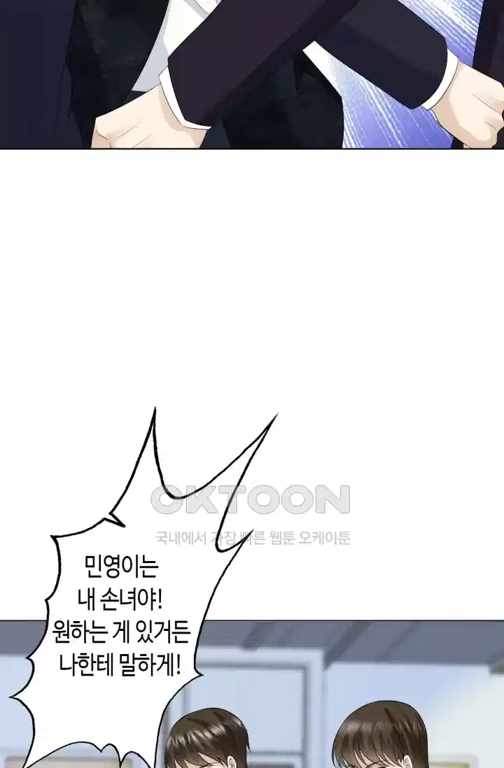 대표님의 삐뚤어진 사랑 287화 10