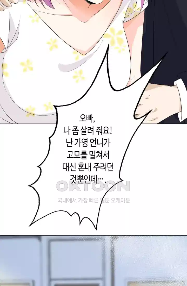대표님의 삐뚤어진 사랑 287화 15