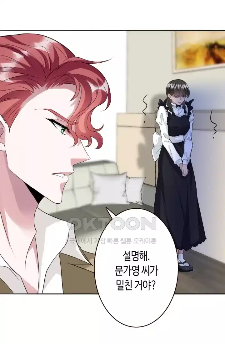 대표님의 삐뚤어진 사랑 287화 18