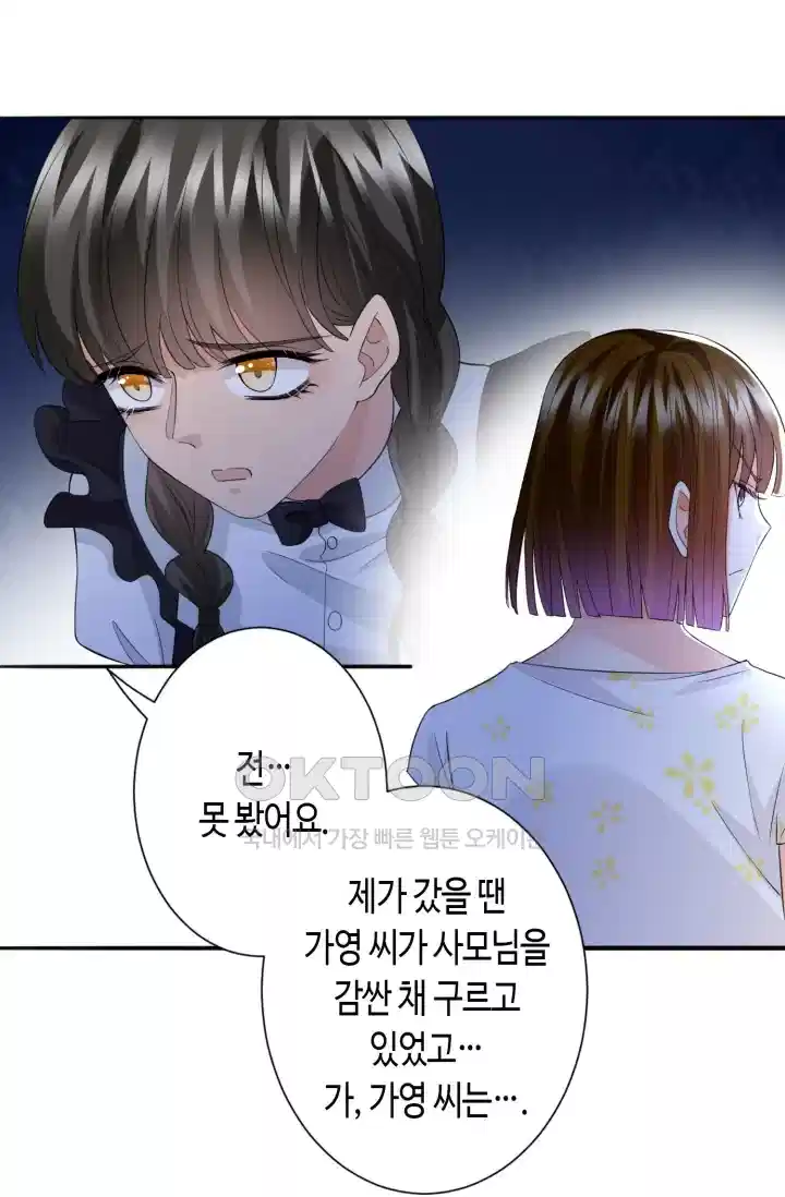 대표님의 삐뚤어진 사랑 287화 19