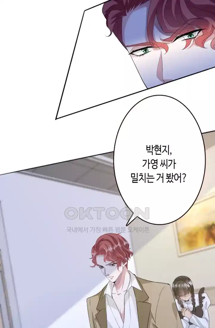 대표님의 삐뚤어진 사랑 287화 22