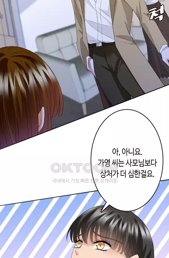 대표님의 삐뚤어진 사랑 287화 23
