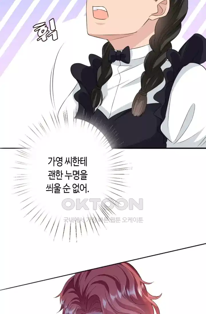 대표님의 삐뚤어진 사랑 287화 24