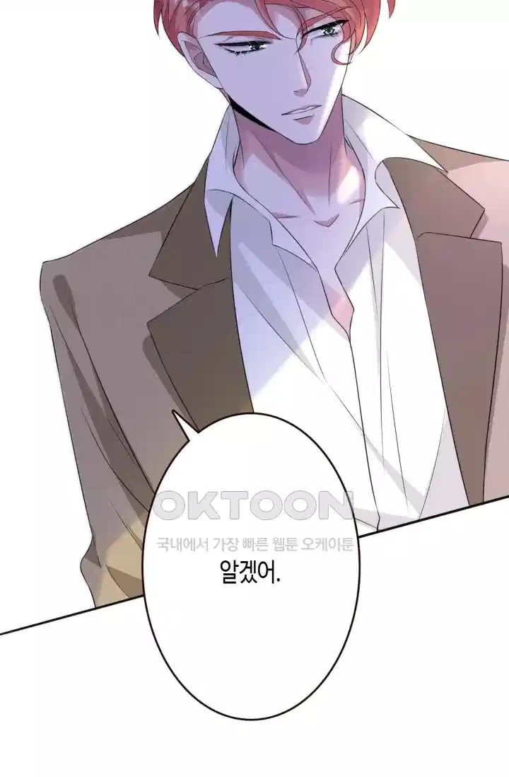 대표님의 삐뚤어진 사랑 287화 25