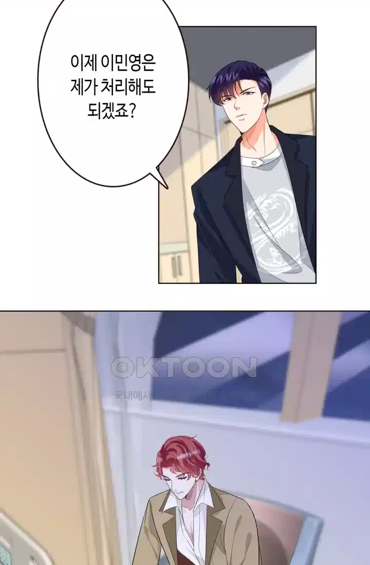 대표님의 삐뚤어진 사랑 287화 27